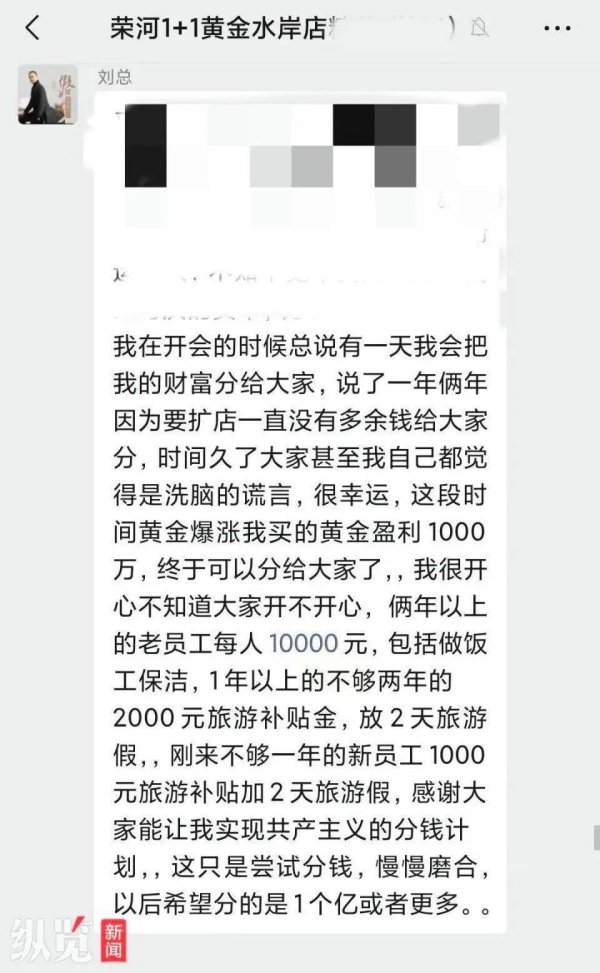 配资炒股平台网站 慕了！一老板投资黄金赚千万全分给员工，工作2年可分10000元